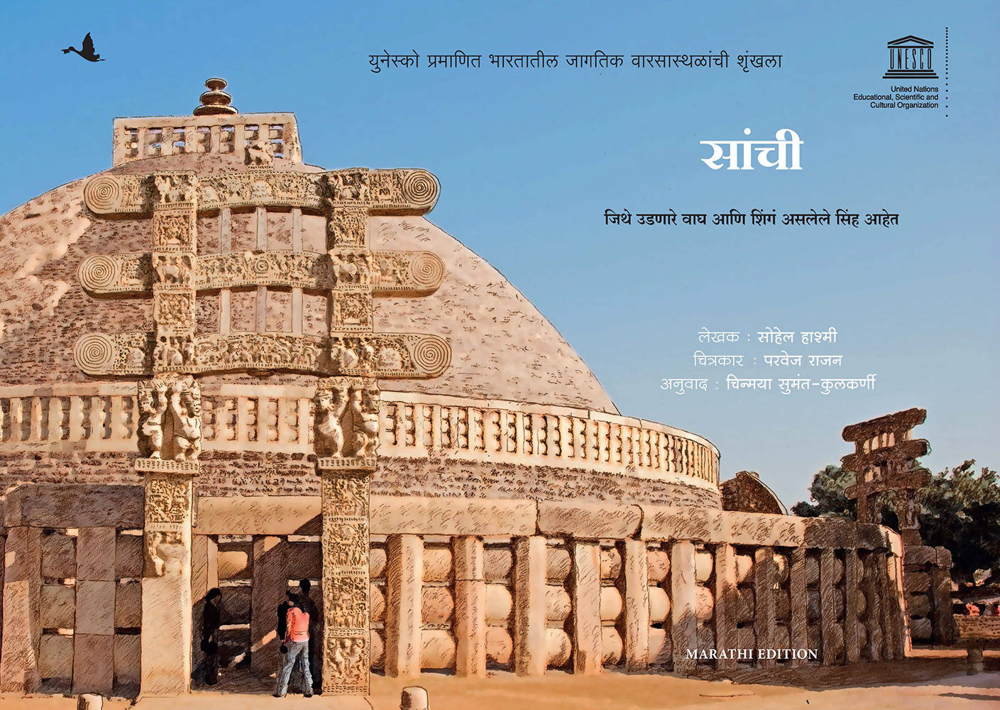 Sanchi: Where Tigers Fly and Lions Have Horns (Marathi) - (Marathi)