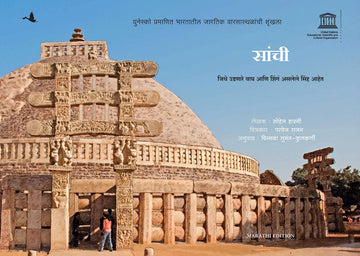 Sanchi: Where Tigers Fly and Lions Have Horns (Marathi) - (Marathi)