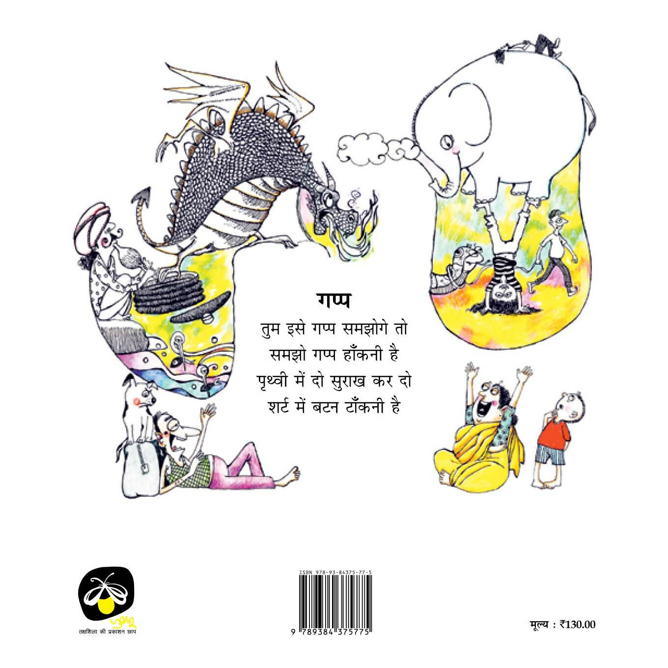 Bhai Tu Aisi Kavita Kyun Karta Hai