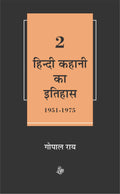Hindi Kahani Ka Itihas : Vol. 2 (1951-1975)
