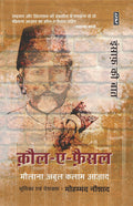 Qaul-E-Faisal