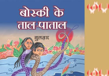 Boski Ke Tal Patal