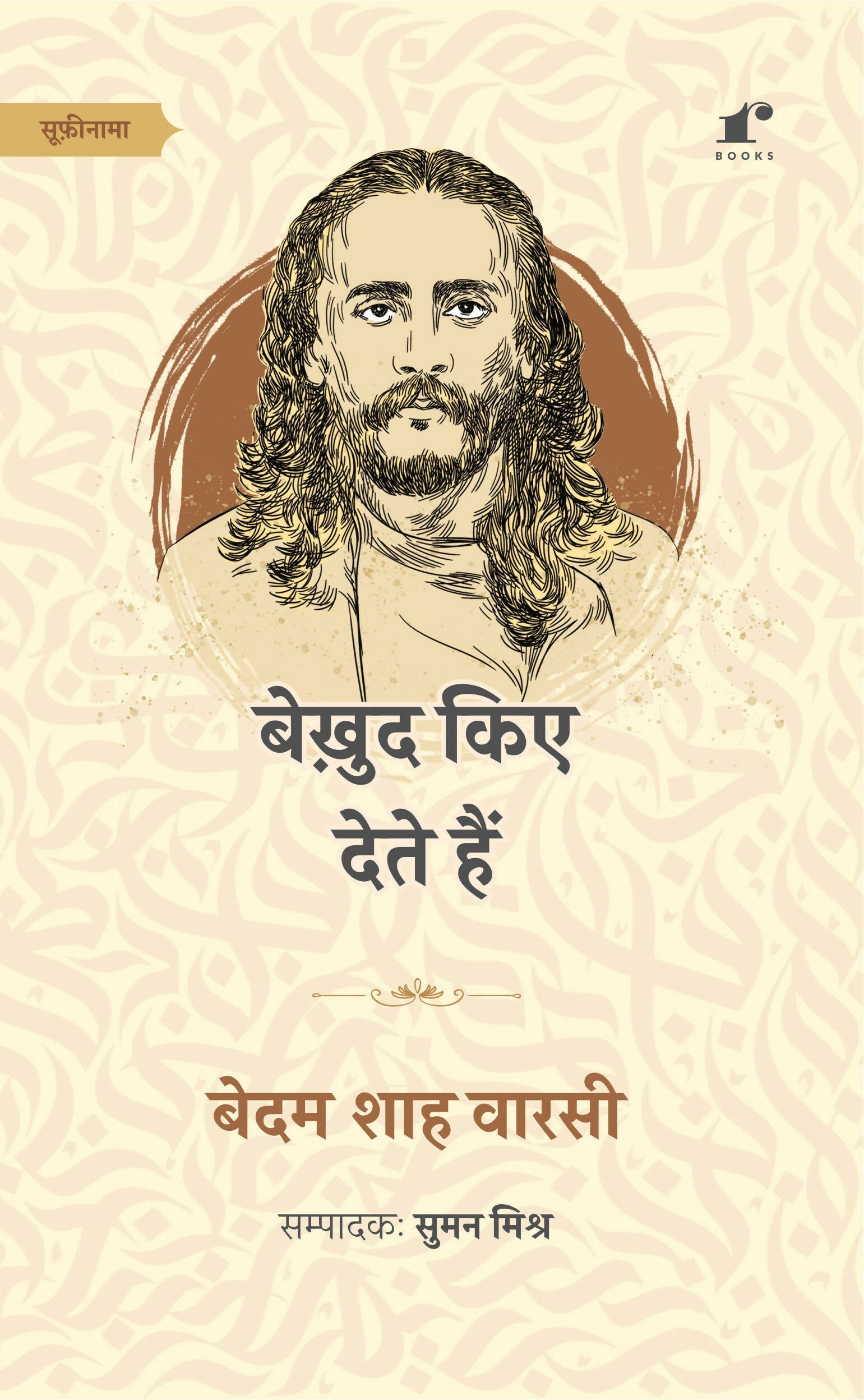 Bekhud Kiye Dete Hain
