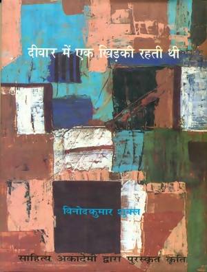 Deewar Mein Ek Khirkee Rahati Thee