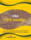 Pocket Hindi Dictionary
