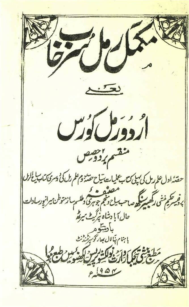 Mukammal Ramal Surkhab