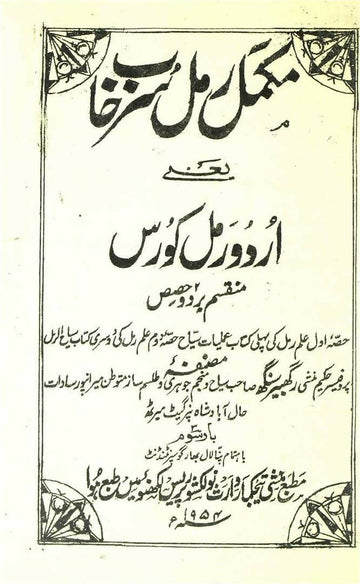 Mukammal Ramal Surkhab