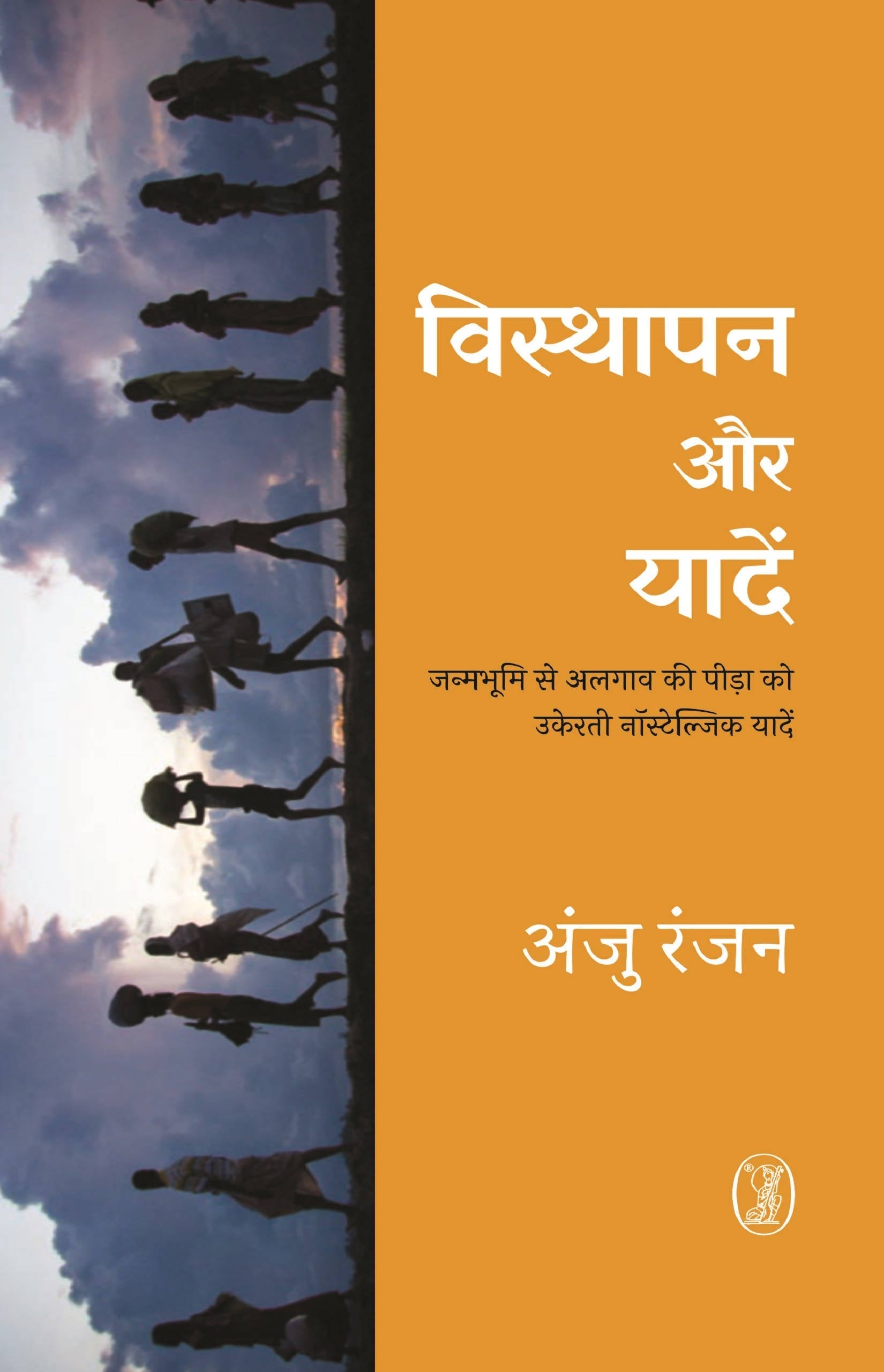 Visthapan Aur Yaaden (Hardbound)