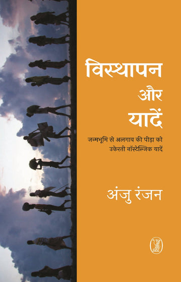 Visthapan Aur Yaaden (Hardbound)