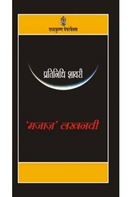 Pratinidhi Shairy : Majaz Lakhnavi