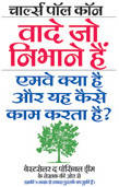 Vaade Jo Nibhane Hain (Hindi Edn Of Promises To Keep)