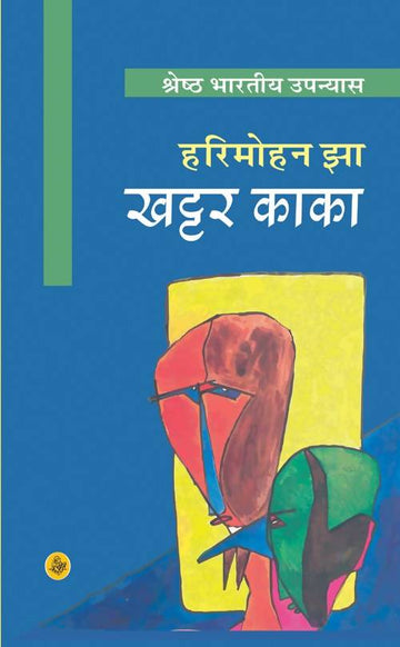 Khattar Kaka