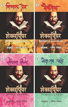 Jaisa Tum Chaho + Julius Caesar + Macbeth + Nishfal Prem Combo set of 4 Books