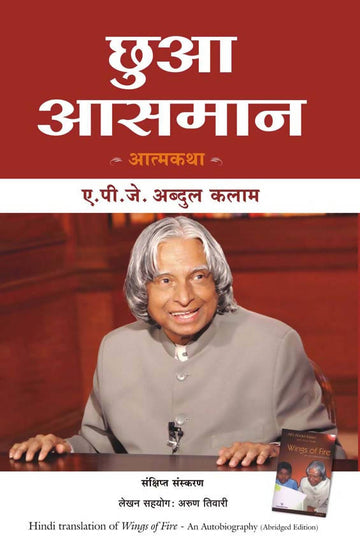 Chooa Aasmaan (Hindi Edition Of Wings Of Fire)