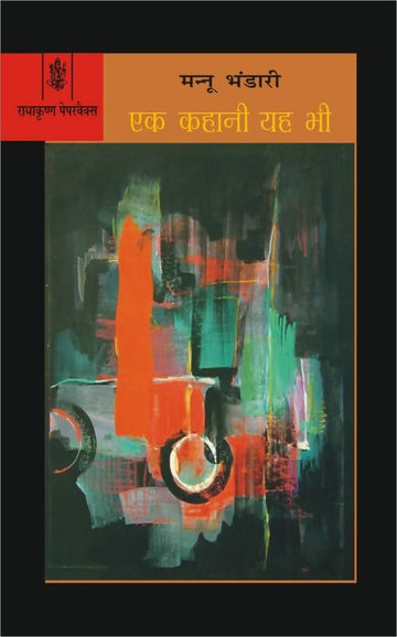 Ek Kahani Yah Bhi