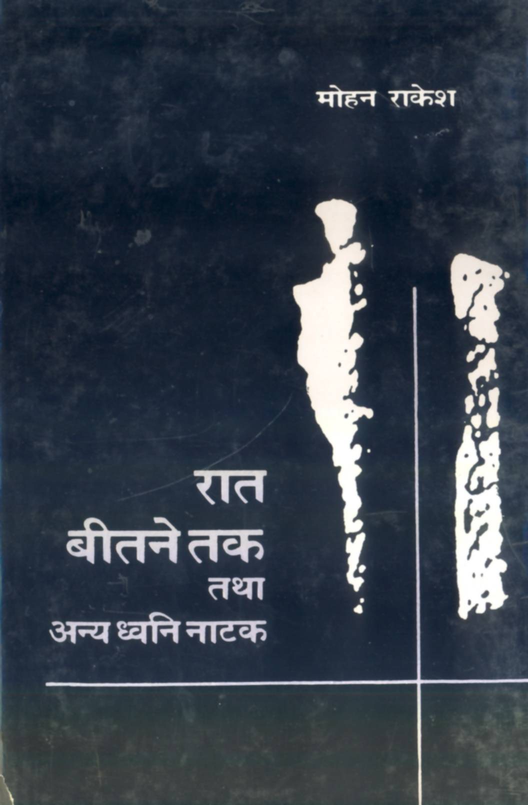 Raat Beetane Tak Tatha Anya Dhwani Natak