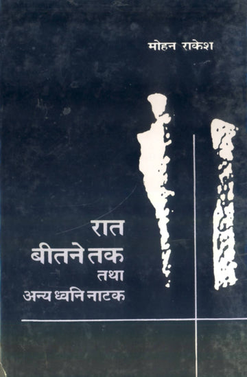 Raat Beetane Tak Tatha Anya Dhwani Natak