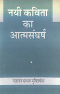 Nayi Kavita Ka Aatmasangharsh