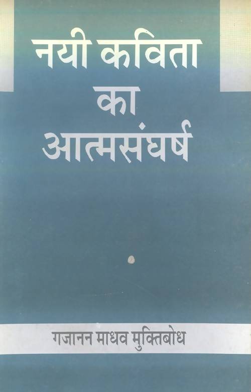 Nayi Kavita Ka Aatmasangharsh