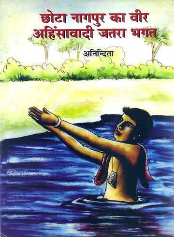 Chhota Nagpur Ka Veer Ahinsawadi Jatara Bhagat