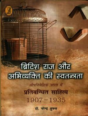 British Raj Aur Abhivyakti Ki Swatantrata