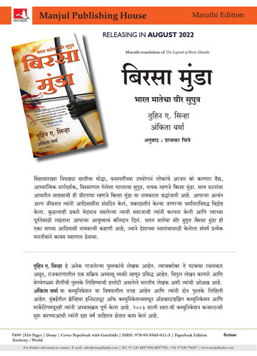 The Legend of Birsa Munda - (Marathi)