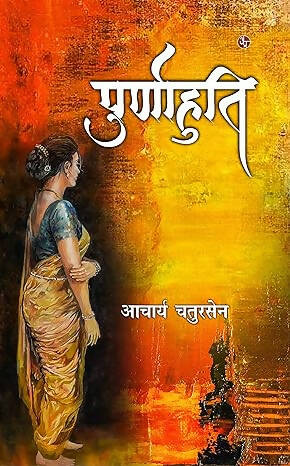 Poornahuti