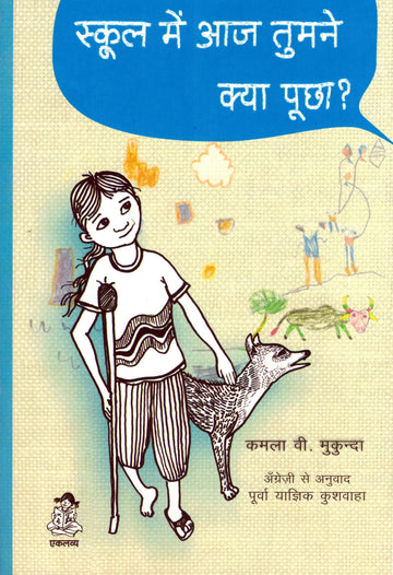 School Mein Aaj Tumne Kya Poochha?