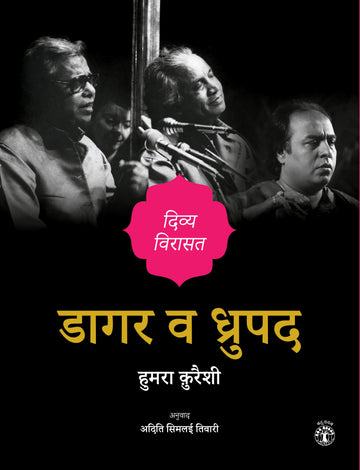 Dagar Va Dhrupad: Divya Virasat (Hindi)