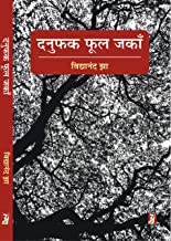Danuphak Phool Jakan