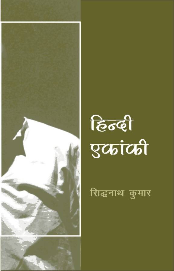 Hindi Ekanki
