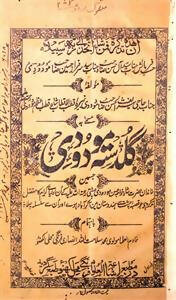 GULDASTA-E-MAUDOODI