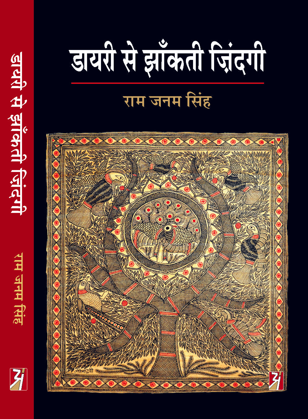 Diary Se Jhankti Zindagi