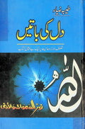 Dil Ki Batein