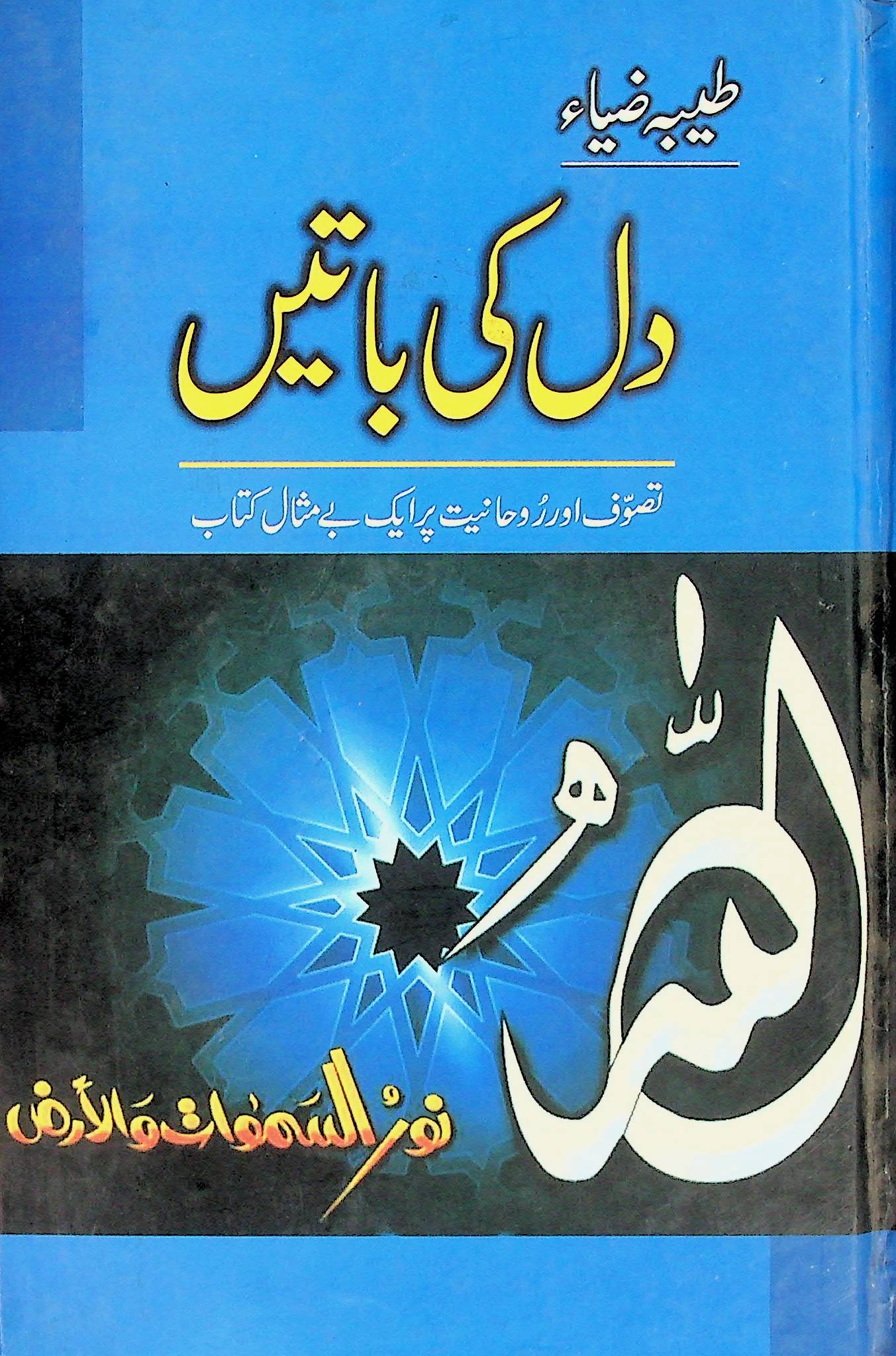 Dil Ki Batein