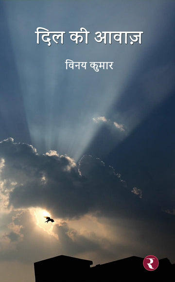 Dil Ki Awaz