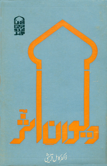 Diwan-e Asar