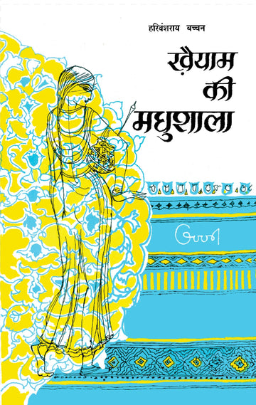 Khaiyam Ki Madhushala