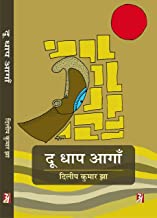 Doo Dhap Aagan