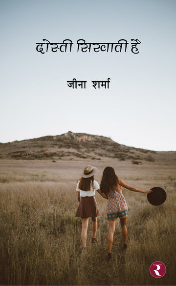 Dosti Sikhati Hai