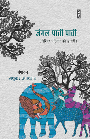 JANGAL PATI PATI
