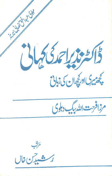 Dr. Nazeer Ahmed Ki Kahani Kuchh Unki Kuchh Meri Zubani