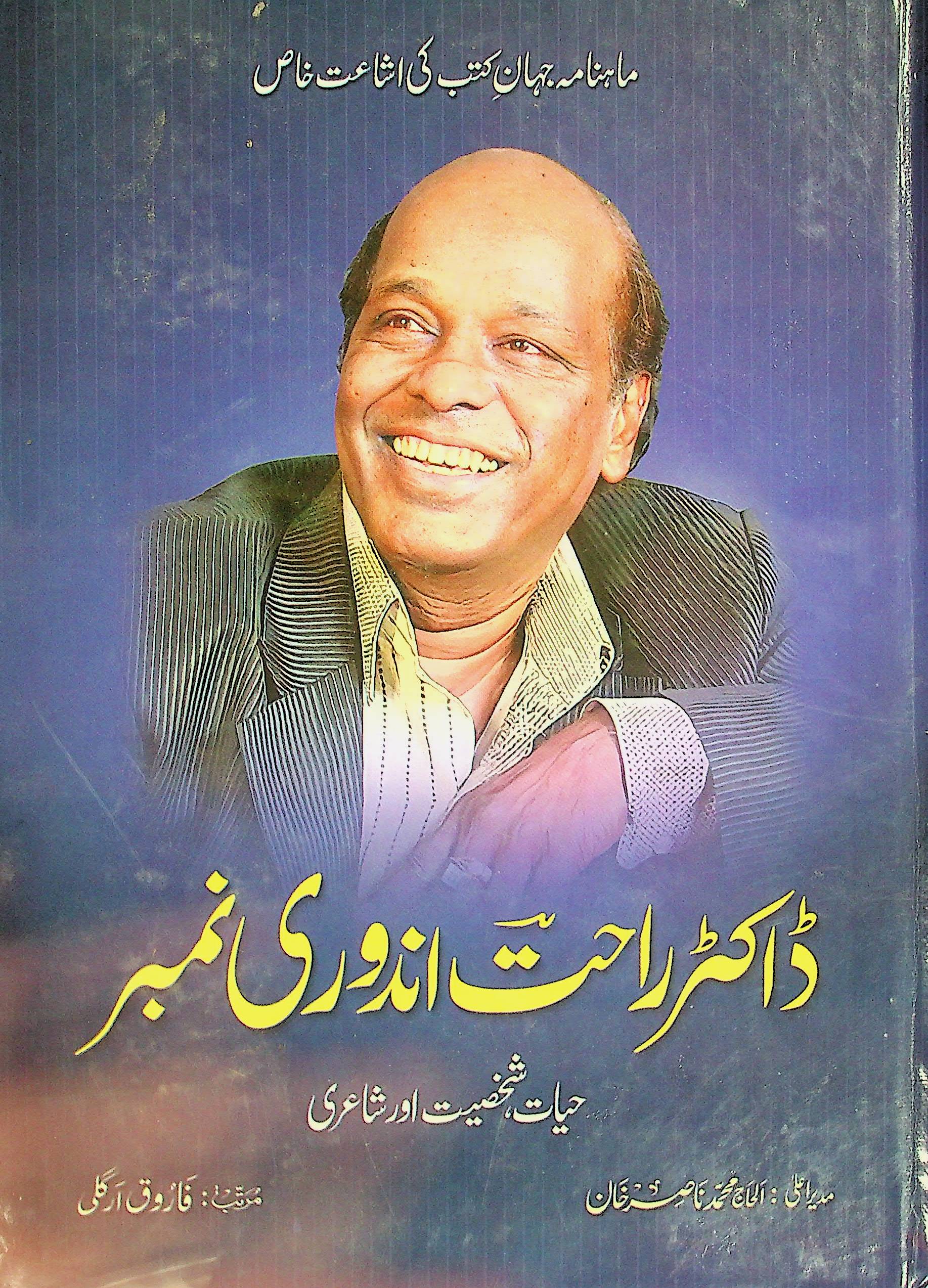 Dr. Rahat Indori Number