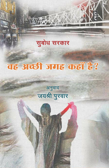 VAH ACCHI JAGAH KAHAN HAI
