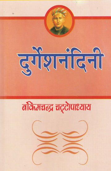Durgeshnandini