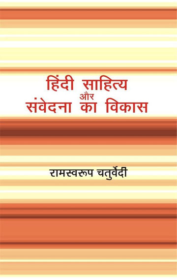 Hindi Sahitya Aur Samvedana Ka Vikas