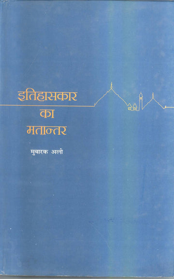 Itihaskaar Ka Matantar