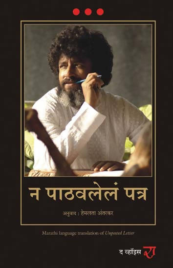 Unposted Letter (Marathi) - (Marathi)