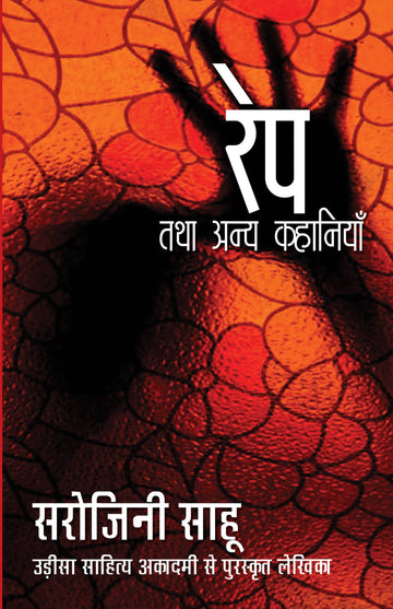 Rape Tatha Anya Kahaniyaan
