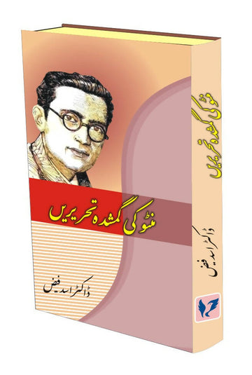 Manto ki Gumshuda Tahreeren
